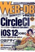 WEB＋DB　PRESS（107）