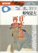 「日本人論」再考