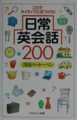 日常英会話200