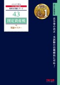 固定資産税理論マスター　2025年度版