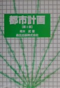 都市計画