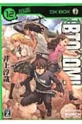 BTOOOM！（12）