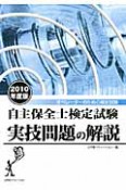 自主保全士検定試験　実技問題の解説　2010