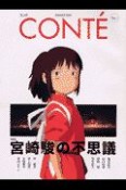 Conte´　特集：宮崎駿の不思議　no．1