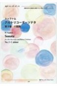 トッファム／アルトリコーダーソナタ第3番ハ短調　楽譜が苦手な初級者も挑戦できる伴奏CDつきブックレ