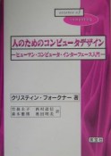 人のためのコンピュータデザイン