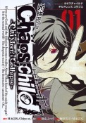 CHAOS；CHILD〜Children’s　Collapse〜（1）