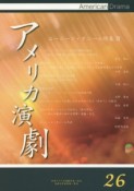 アメリカ演劇　ユージーン・オニール特集3（26）