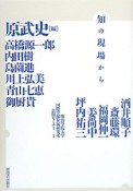 「知」の現場から　明治学院大学国際学部付属研究所公開セミナー2