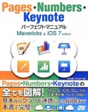 Pages・Numbers・Keynoteパーフェクトマニュアル