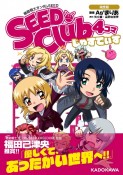 機動戦士ガンダムSEED　SEED　Club　4コマ　完全版　じゃすてぃす