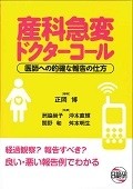 産科急変ドクターコール