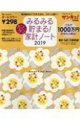 みるみる貯まる！カンタン家計ノート　2019