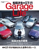 松田次生のGTーR　GarageLife