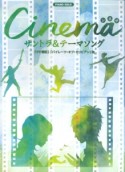 CINEMAサントラ＆テーマソング