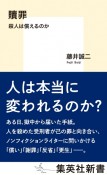 贖罪　殺人は償えるのか