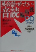 英会話・ぜったい・音読　挑戦編