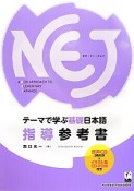 NEJ　指導参考書