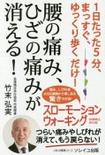 腰の痛み、ひざの痛みが消える！　いきいき健康シリーズ