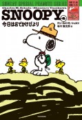 SNOOPY　今日はおでかけびより（4）