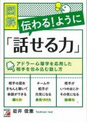 【アウトレット本　50％オフ】図解伝わる！ように話せる力