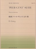 グリーグ：組曲《ペール・ギュント》より　朝