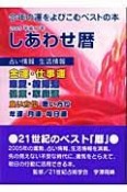 しあわせ暦　平成17年