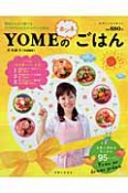 YOMEのホンネごはん