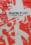 Shall　Weダンス？