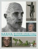 MAYA　キャラクタークリエーション