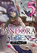PANDORA　SEVEN（5）