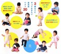 3歳までにやっておきたい育児法ベスト30