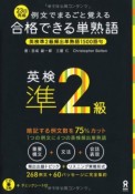 合格できる単熟語　英検準2級