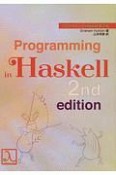 プログラミングHaskell＜第2版＞