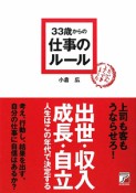 33歳からの仕事のルール