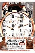 続・100万円超えの高級時計を買う男ってバカなの？　クロノス日本版責任編集