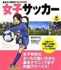 女子サッカー