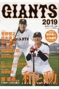 GIANTS　2019