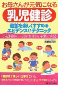 乳児健診　お母さんが元気になる