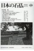 日本の石仏（172）