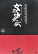 近松門左衛門名作文楽考　女殺油地獄（1）