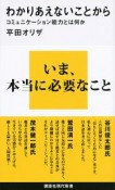 わかりあえないことから