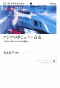 アジアのポピュラー音楽