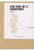 診査・診断に基づく総義歯の臨床