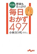 毎日おかず497