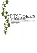 PTSDの伝え方