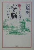 歌うとなぜ「心と脳」にいいか？