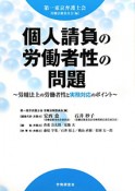 個人請負の労働者性の問題