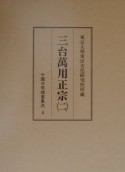 中國日用類書集成　三台萬用正宗　第4卷
