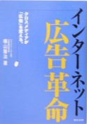 インターネット広告革命